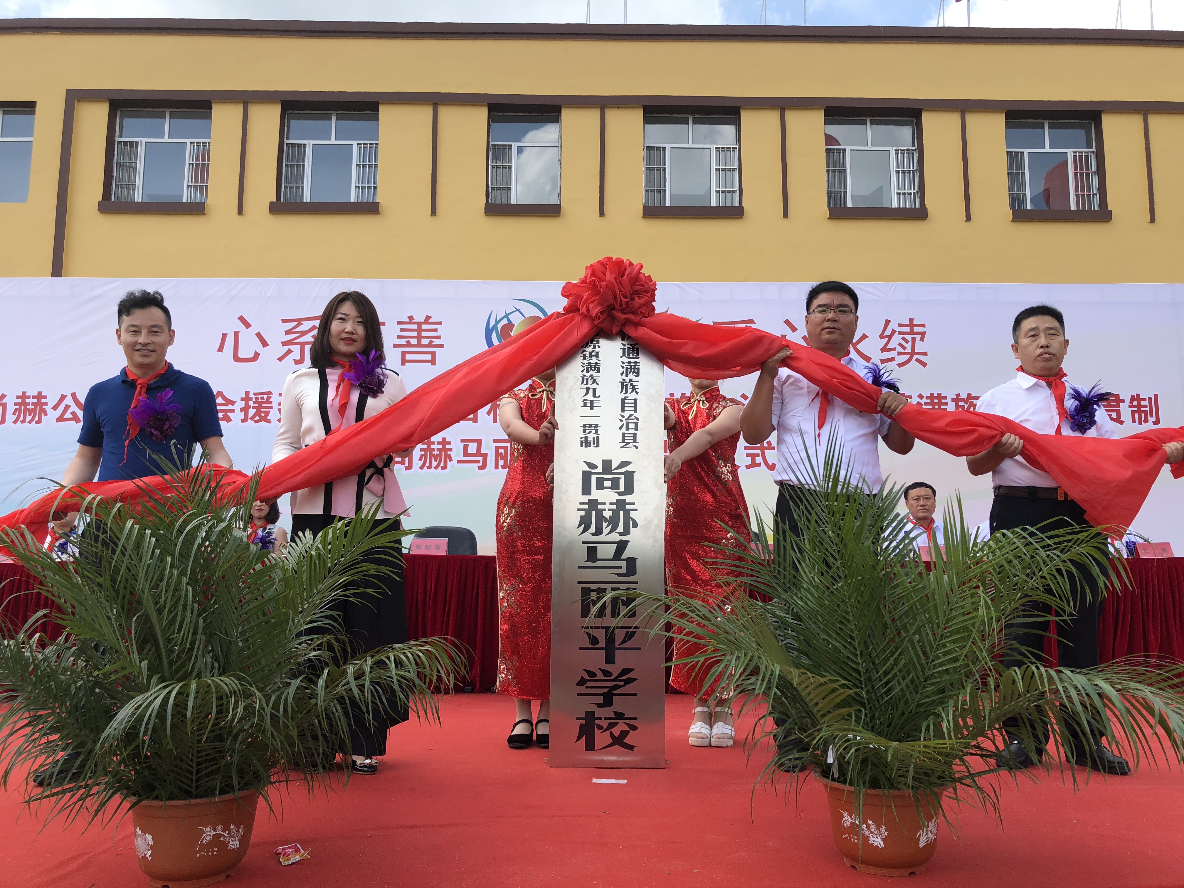 第146所 伊通满族自治县河源镇满族九年一贯制乐竞（中国）马丽平学校