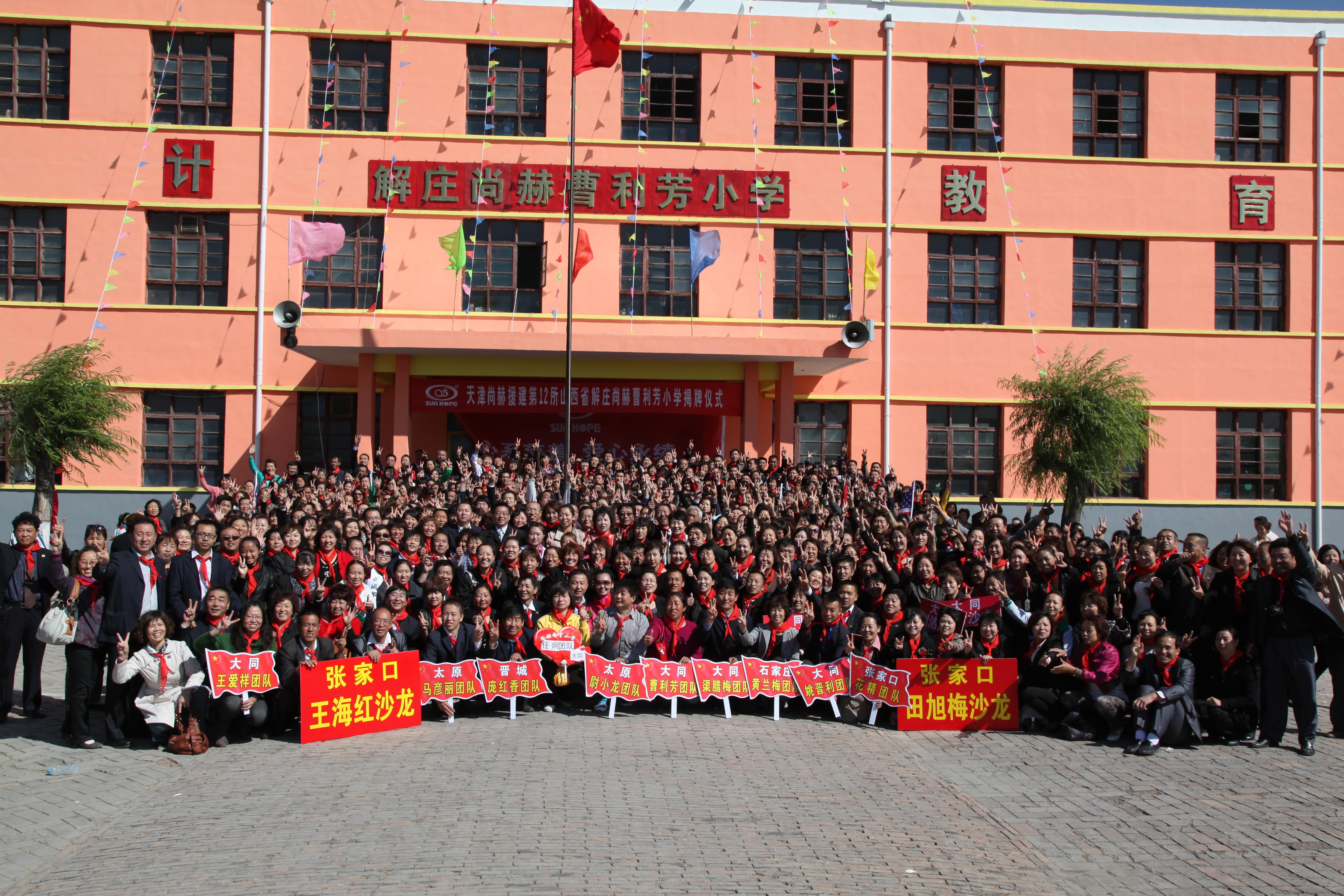 第12所 大同市解庄乐竞（中国）曹利芳小学