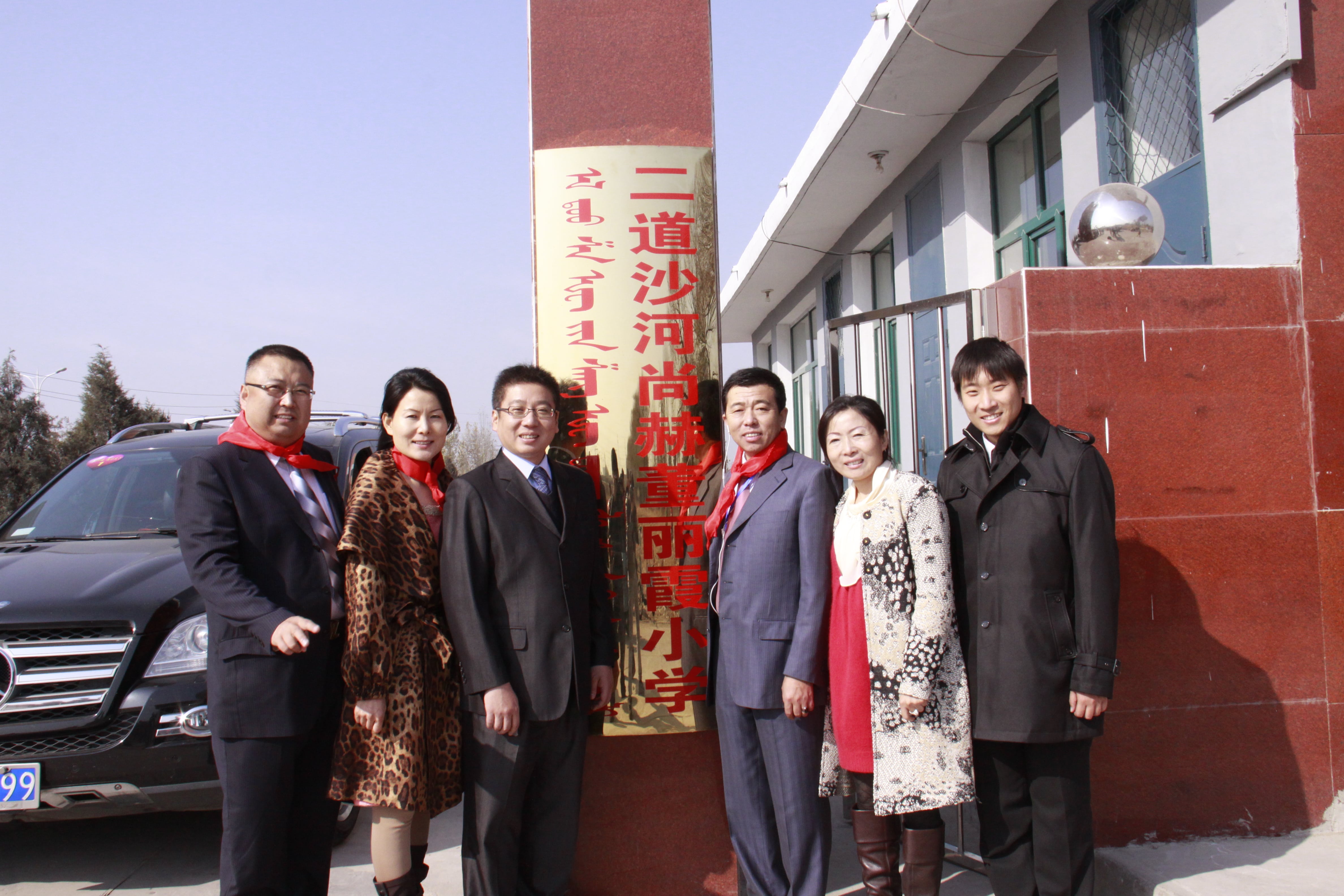 第23所 包头市二道沙河乐竞（中国）董丽霞小学