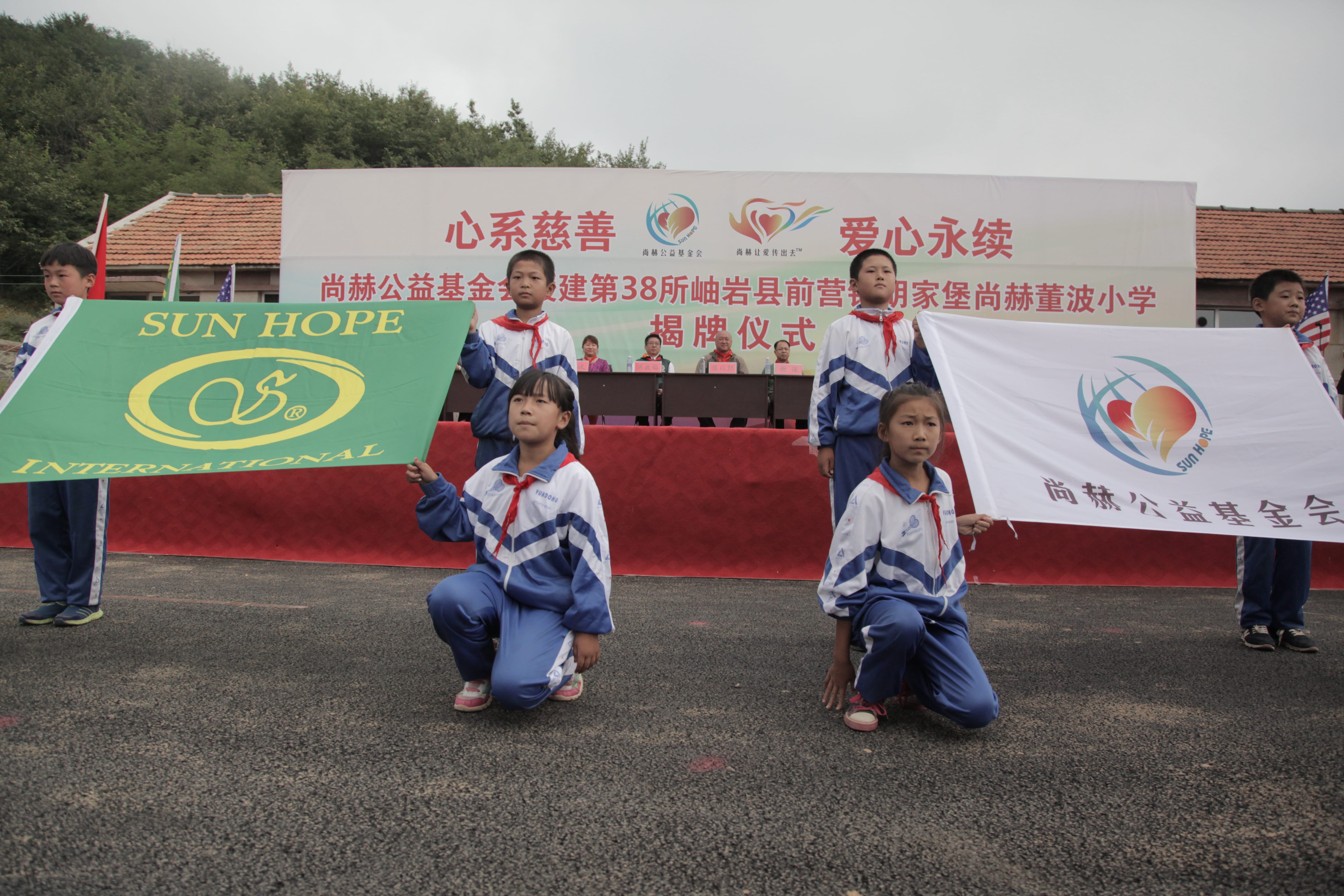 第38所 岫岩县前营镇胡家堡乐竞（中国）董波小学