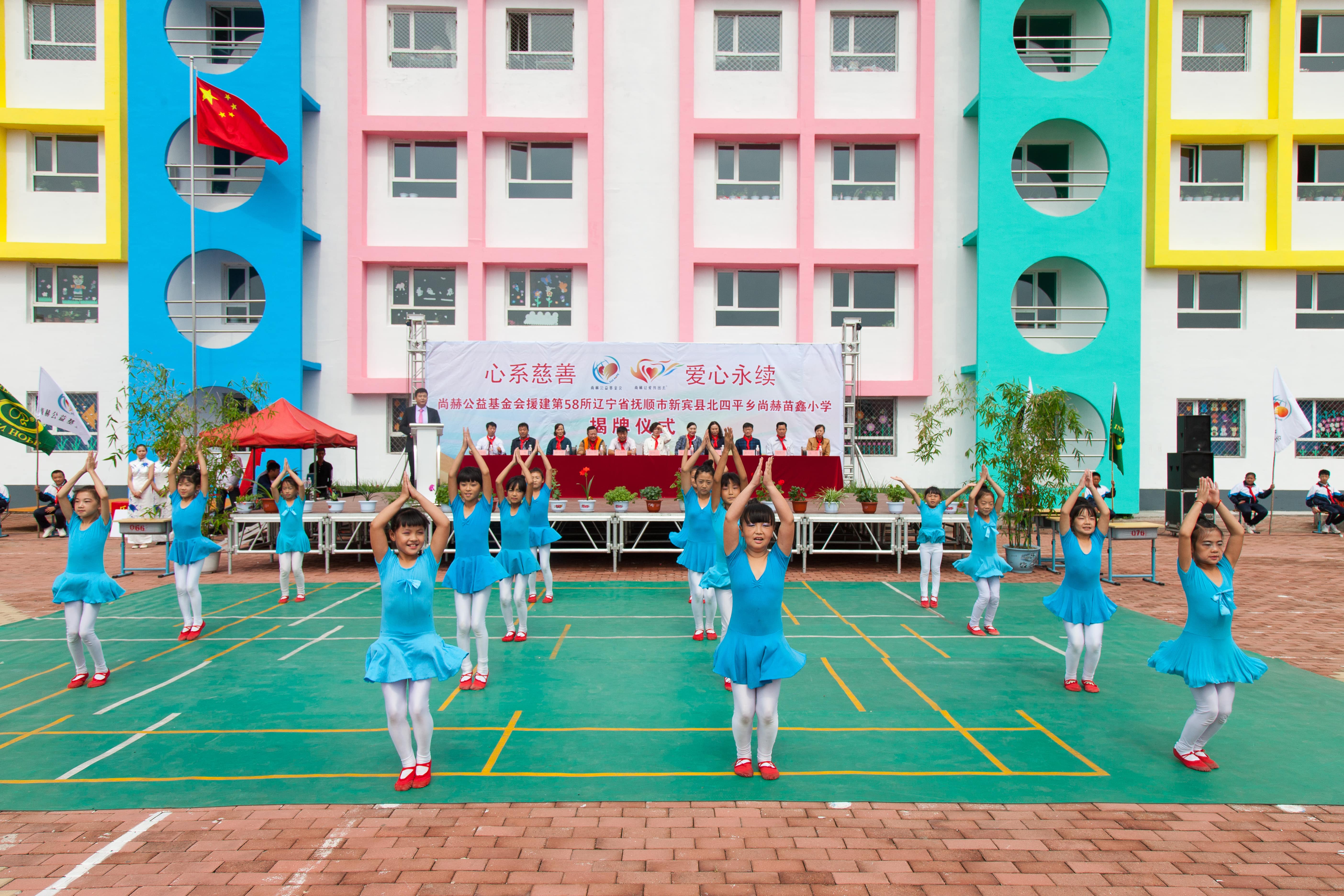 第58所 抚顺市新宾县北四平乡乐竞（中国）苗鑫小学