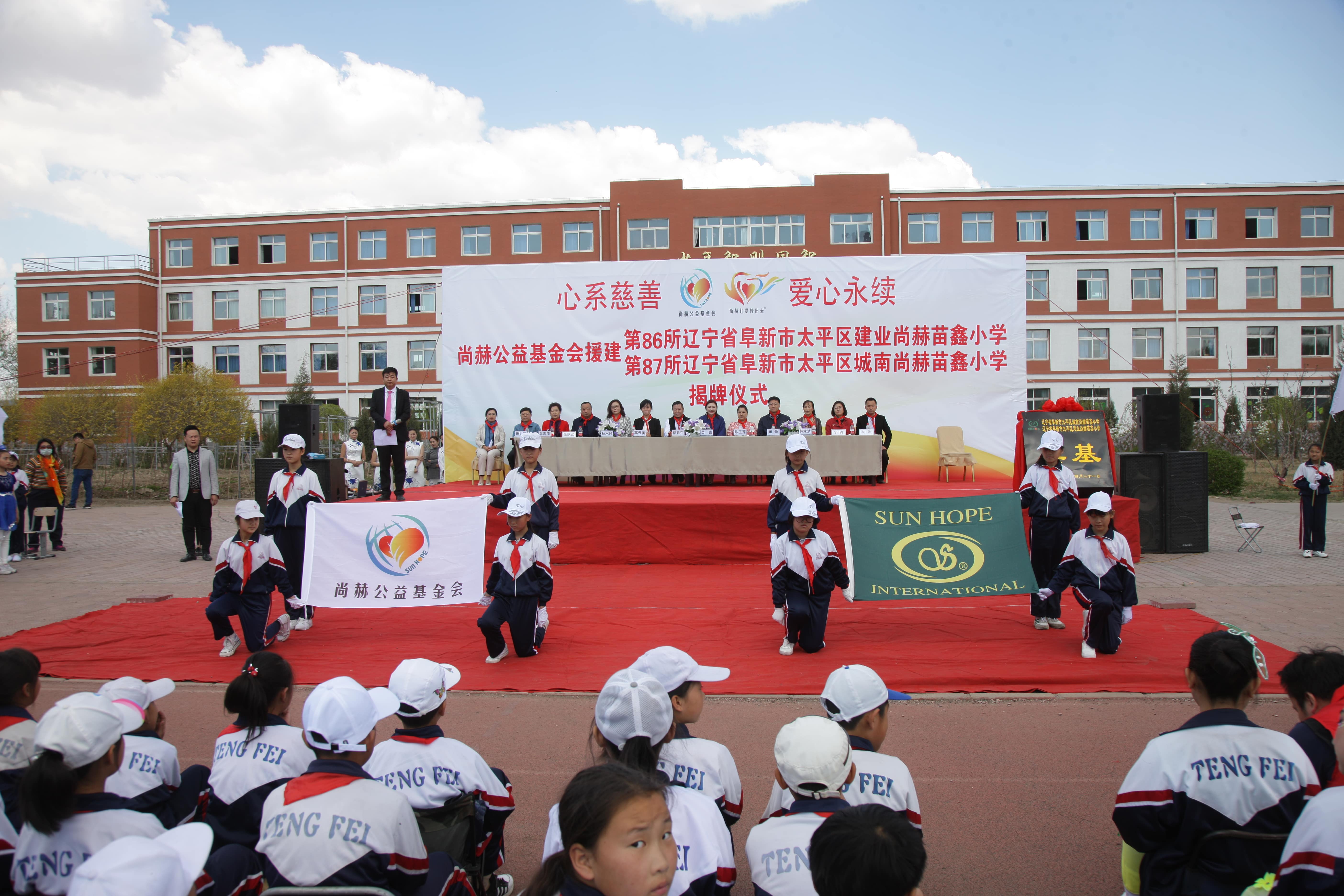 第86所  辽宁省阜新市太平区建业乐竞（中国）苗鑫小学