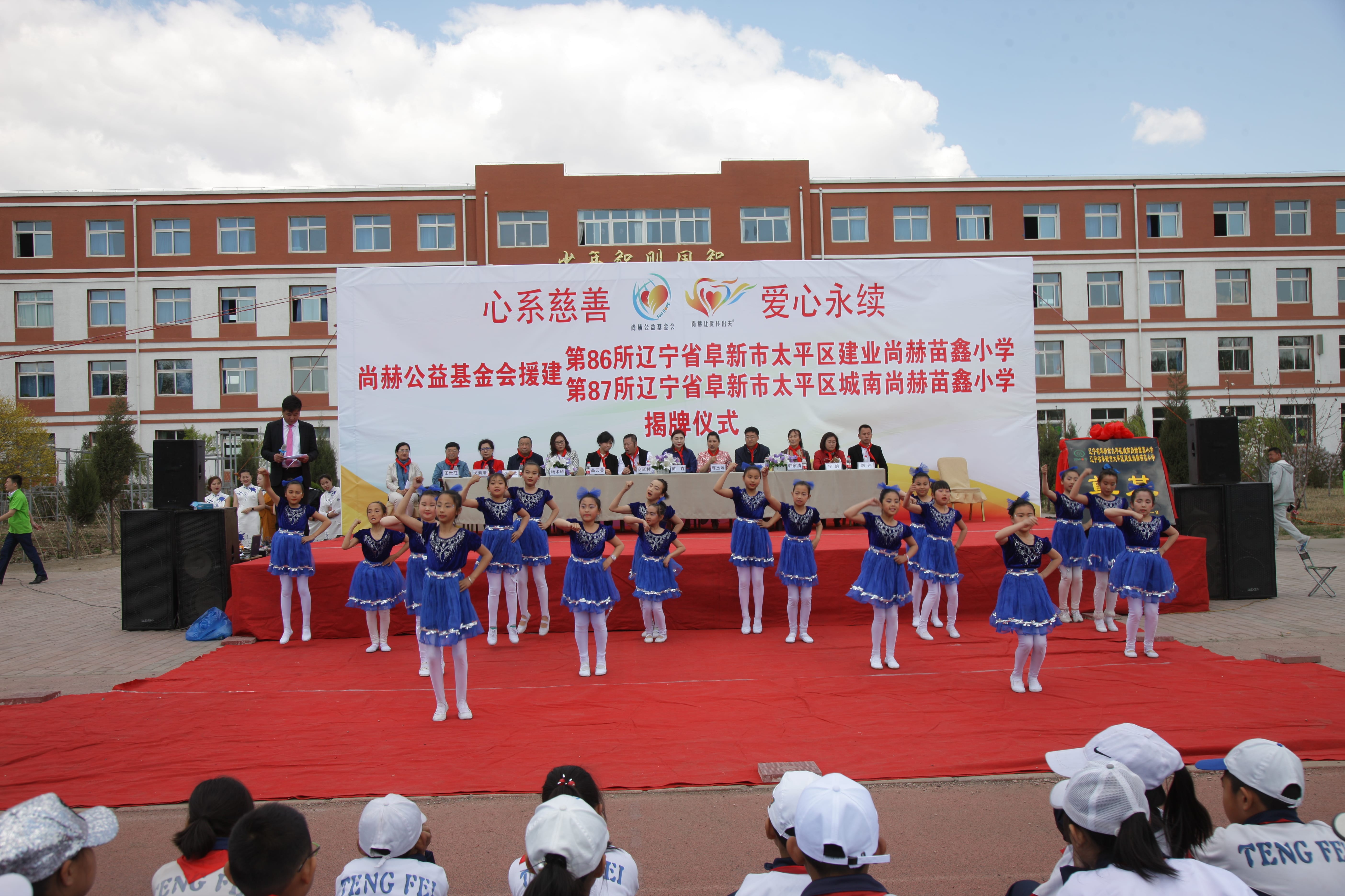 第86所  辽宁省阜新市太平区建业乐竞（中国）苗鑫小学