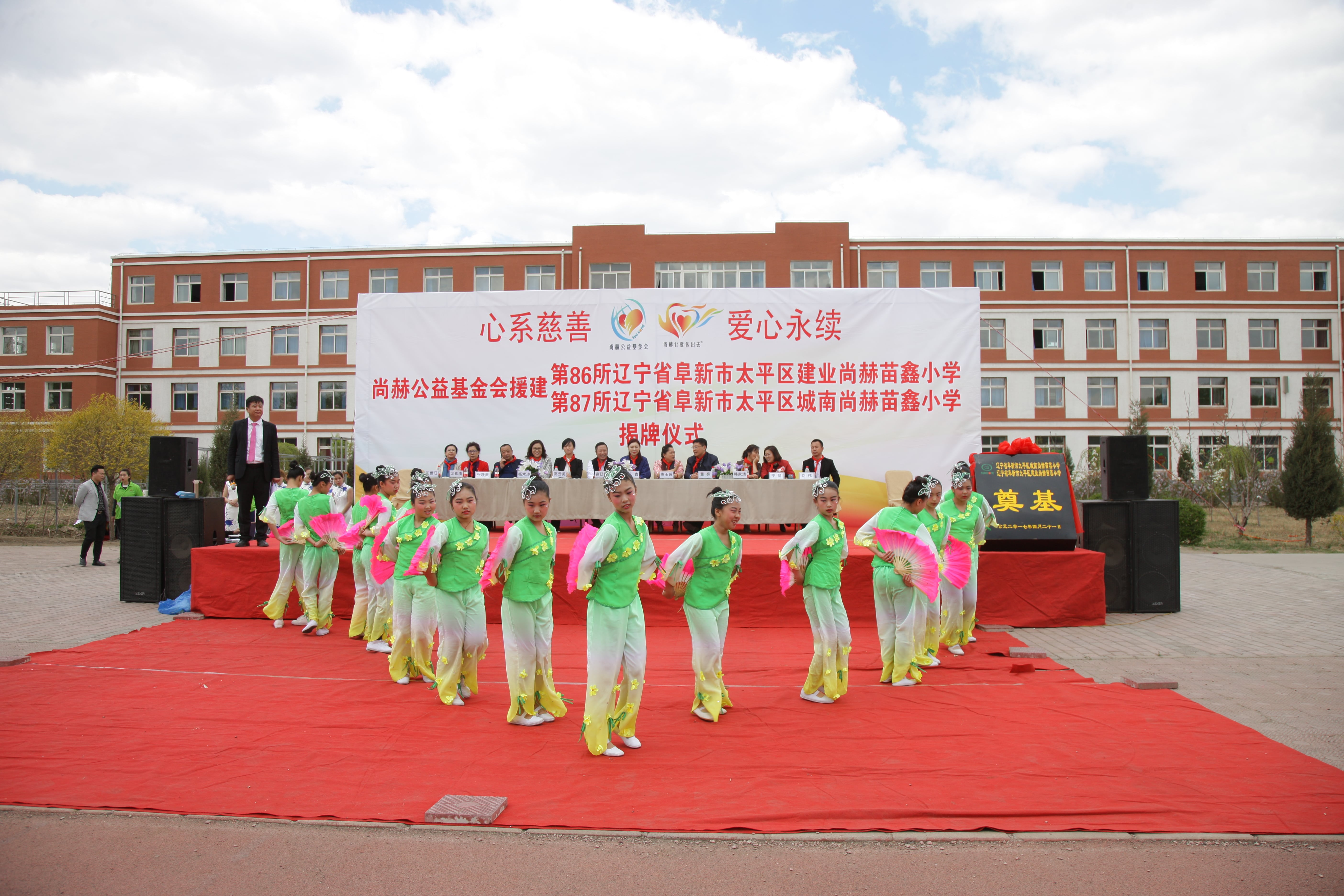 第86所  辽宁省阜新市太平区建业乐竞（中国）苗鑫小学