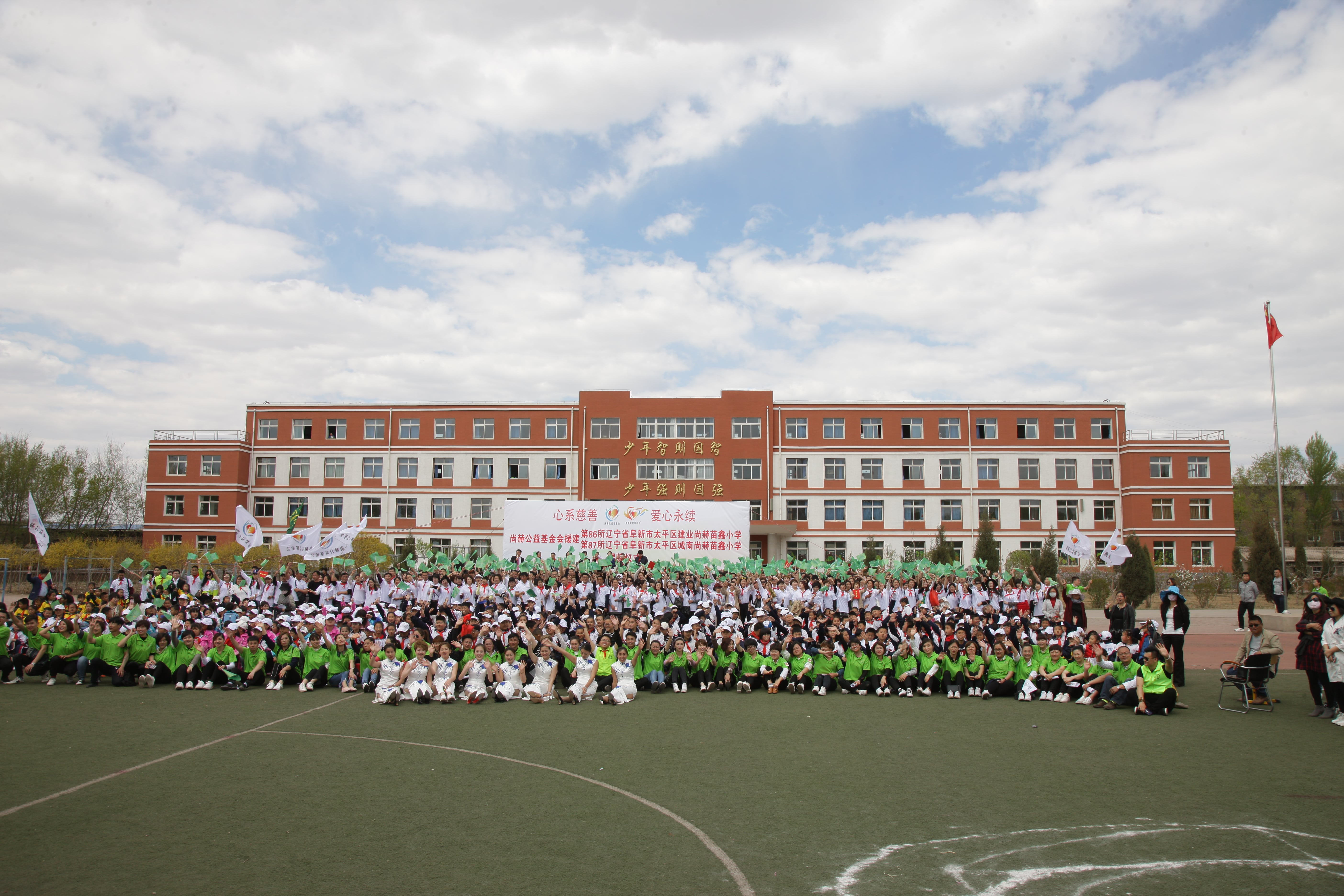 第86所  辽宁省阜新市太平区建业乐竞（中国）苗鑫小学