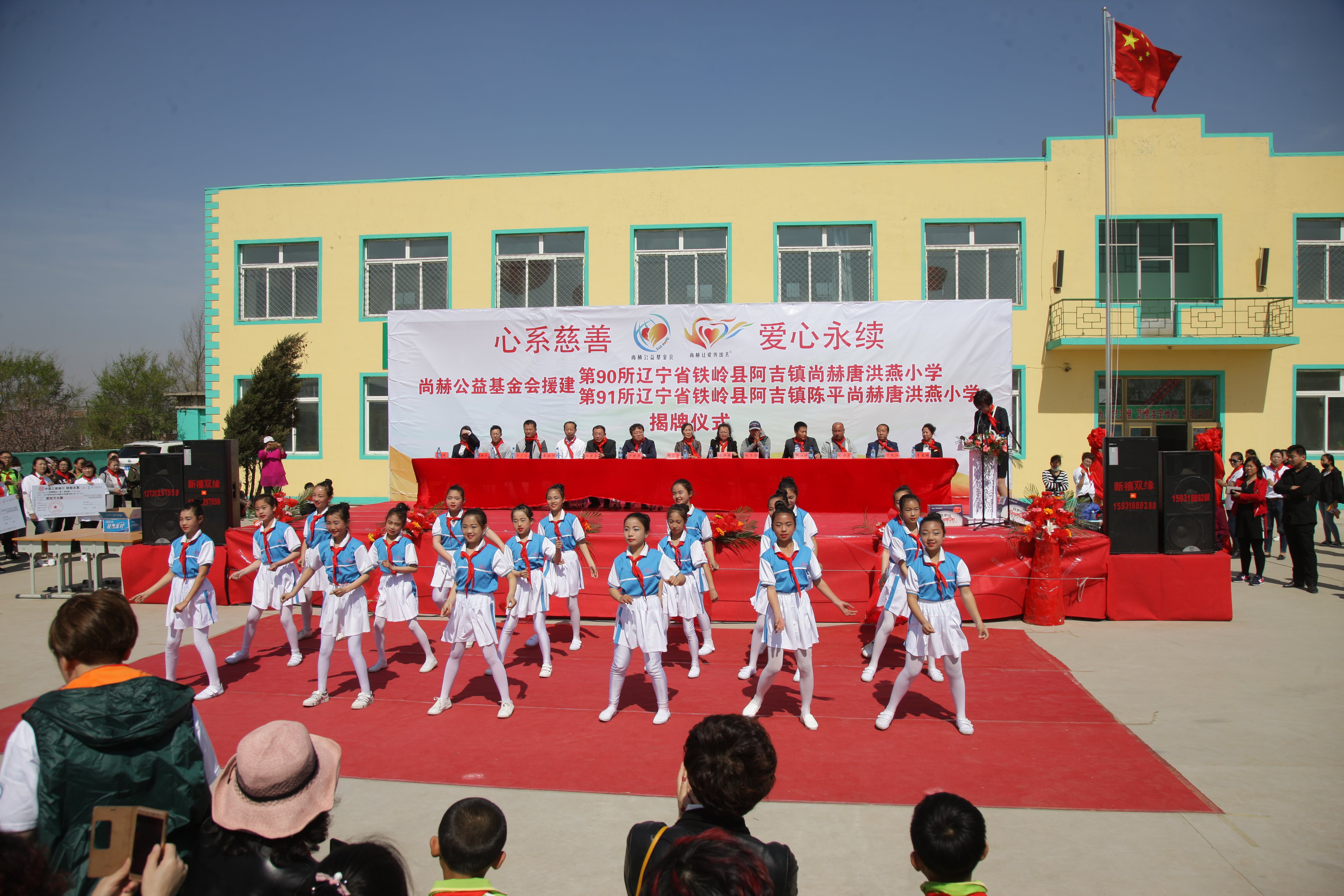 第90所 铁岭市阿吉镇乐竞（中国）唐洪燕小学