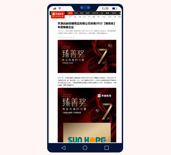 乐竞（中国）荣获上海报业集团界面新闻颁发“年度臻善企业”奖