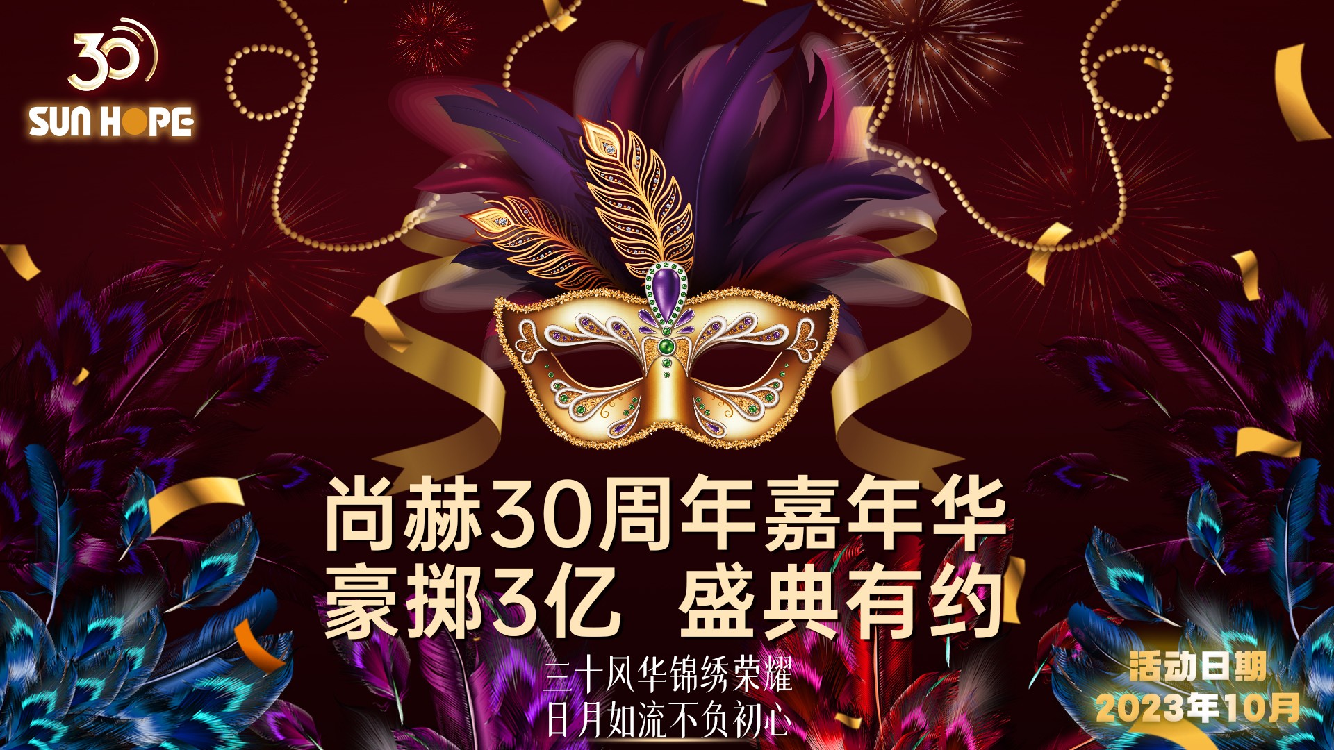 【乐竞（中国）公司30周年庆】生日快乐，乐竞（中国）！我们一起谱写美好未来！