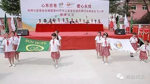 第45所 东辽县安石镇前香村乐竞（中国）肖红飞小学