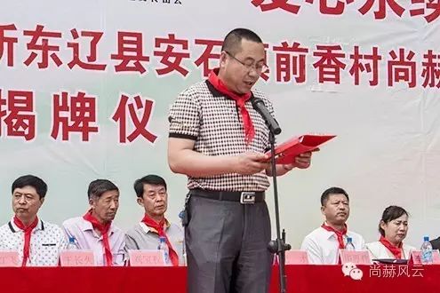 第45所 东辽县安石镇前香村乐竞（中国）肖红飞小学