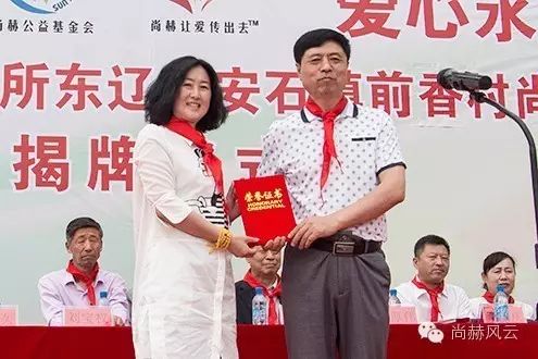 第45所 东辽县安石镇前香村乐竞（中国）肖红飞小学