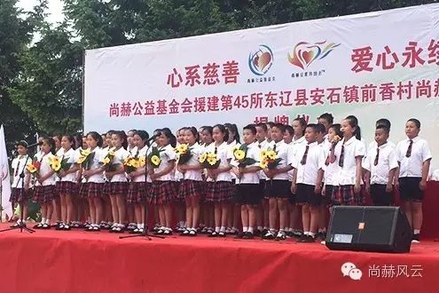 第45所 东辽县安石镇前香村乐竞（中国）肖红飞小学