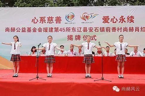 第45所 东辽县安石镇前香村乐竞（中国）肖红飞小学