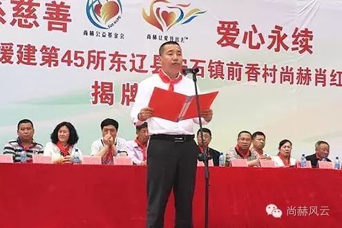 第45所 东辽县安石镇前香村乐竞（中国）肖红飞小学