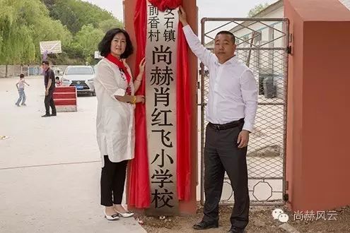 第45所 东辽县安石镇前香村乐竞（中国）肖红飞小学