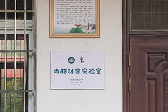 第225所 安徽省阜阳市颍泉区伍明乐竞（中国）郭振小学