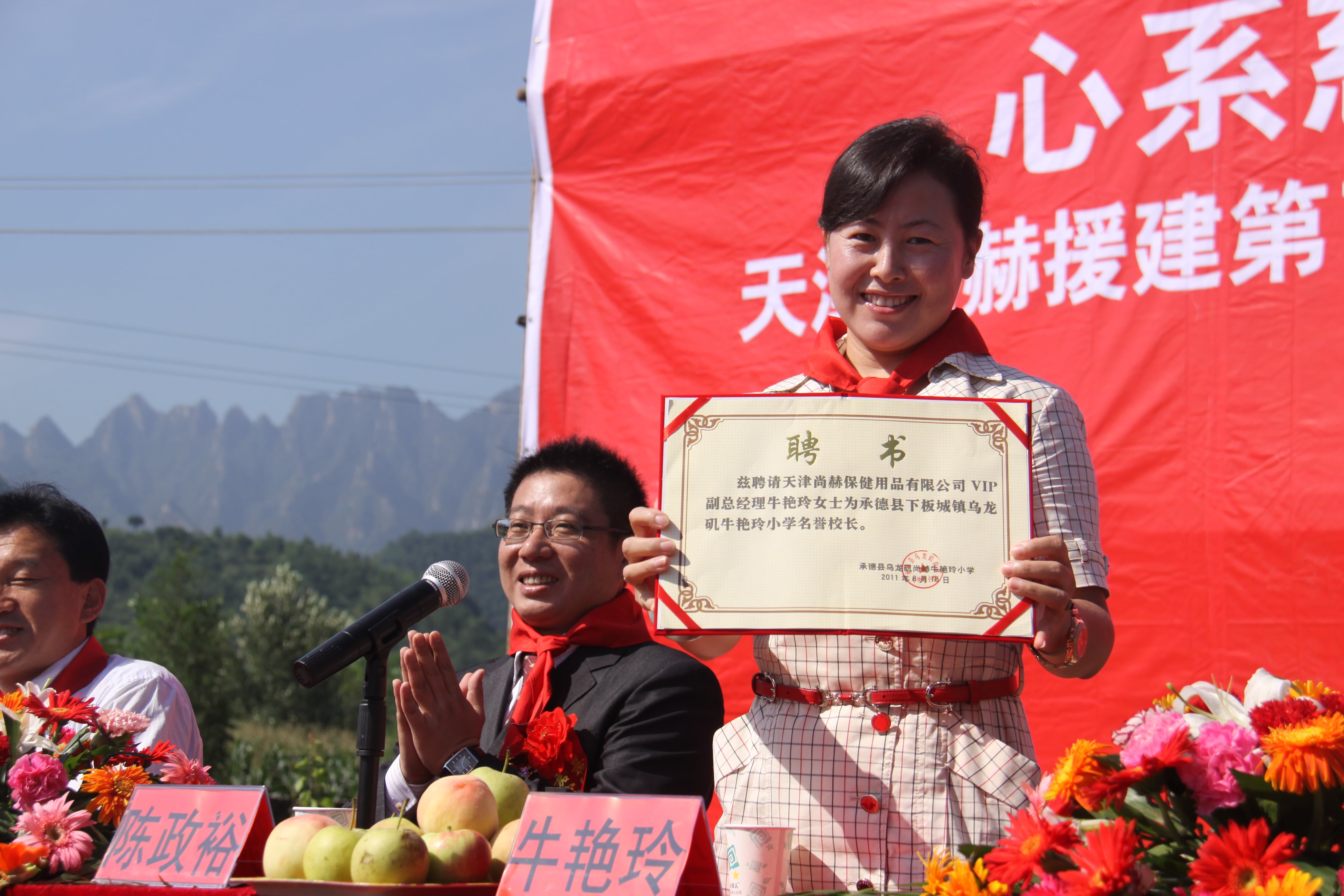 第17所 承德市乌龙矶乐竞（中国）牛艳玲小学