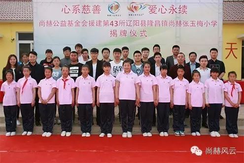 第43所 辽阳县隆昌镇乐竞（中国）张玉梅小学