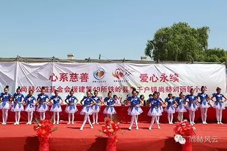 第49所 铁岭县李千户镇乐竞（中国）刘丽新小学